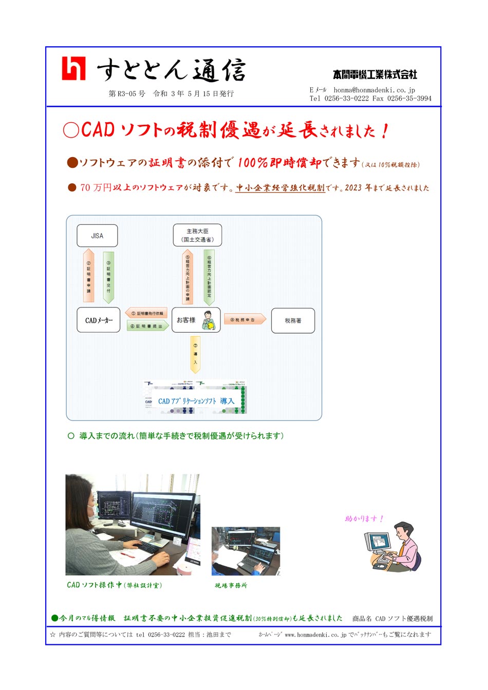 すととん通信 第R3-05号