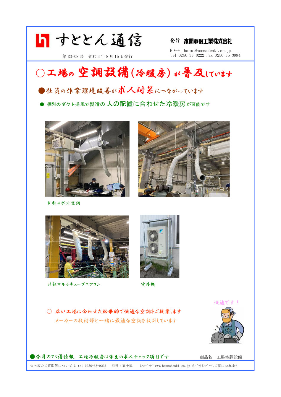 すととん通信 第R3-08号