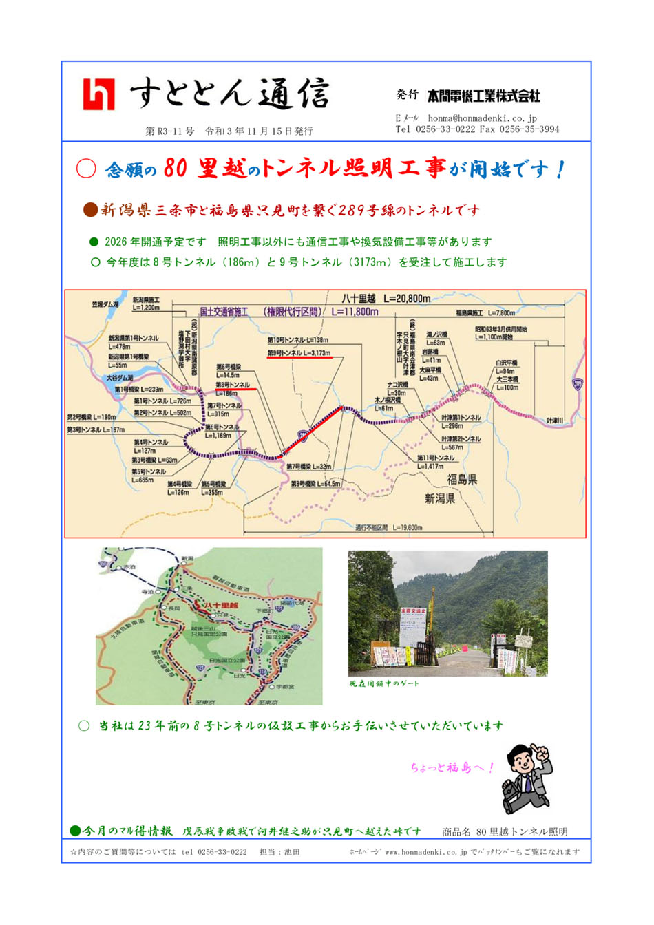 すととん通信 第R3-11号