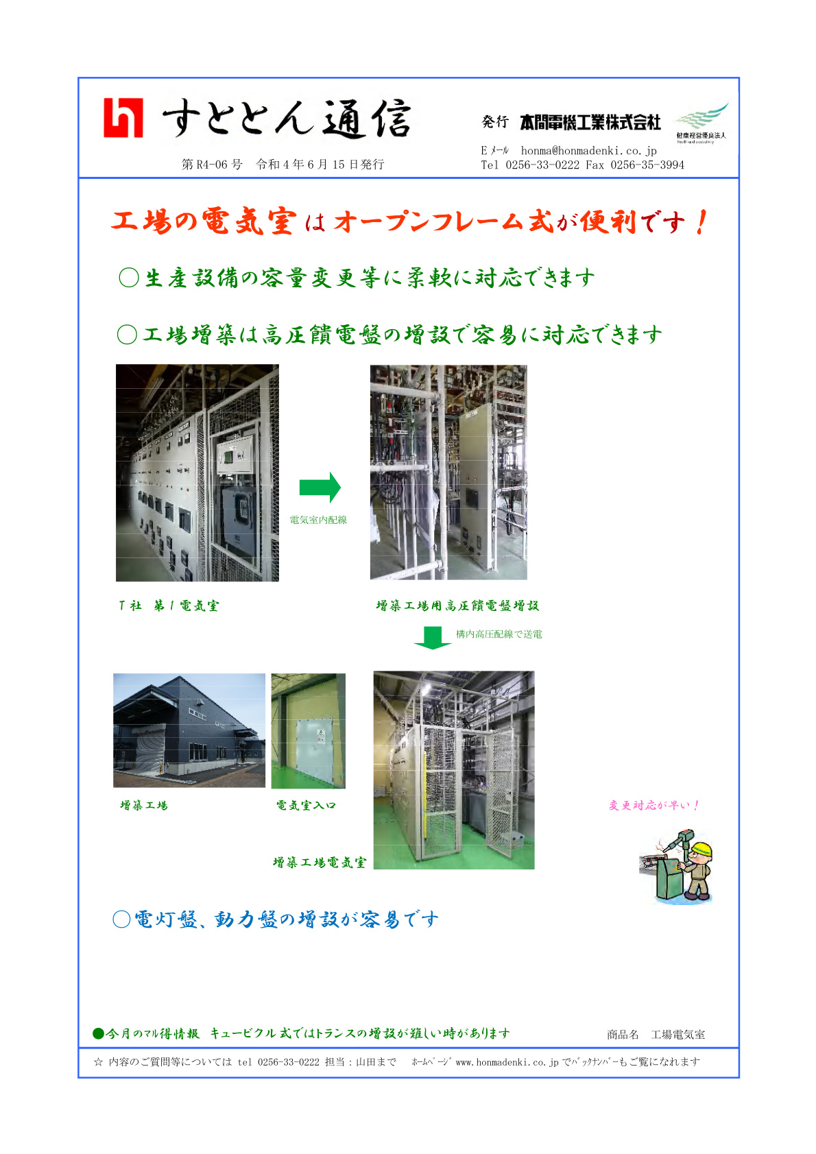 すととん通信 第R4-06号