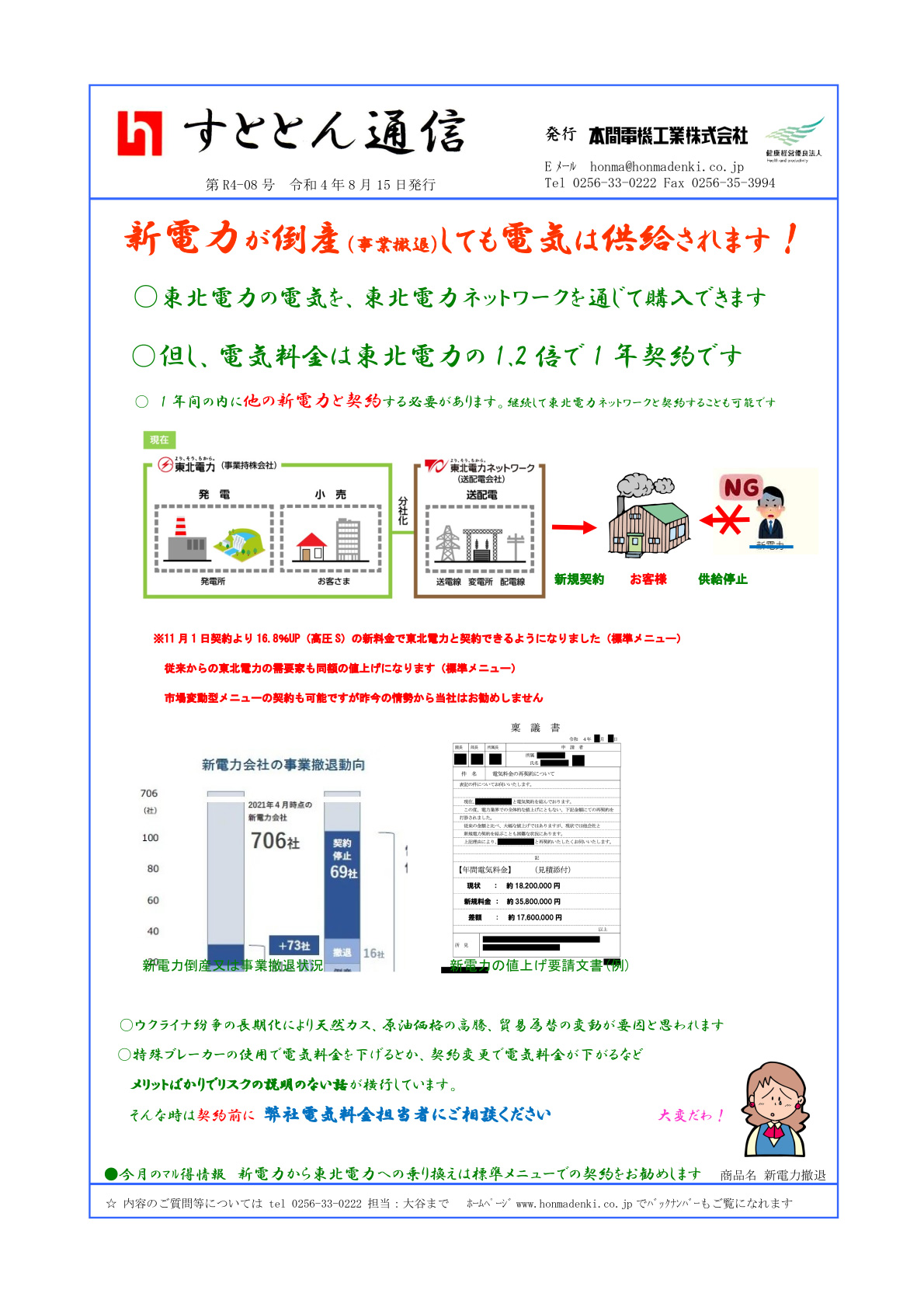 すととん通信 第R4-08号