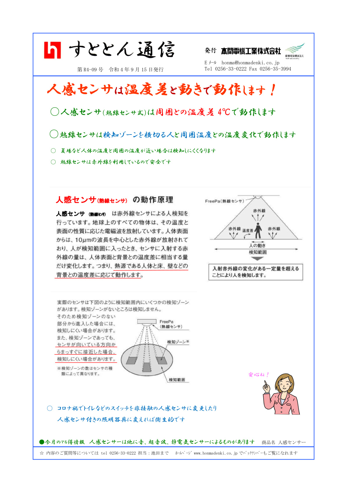 すととん通信 第R4-09号